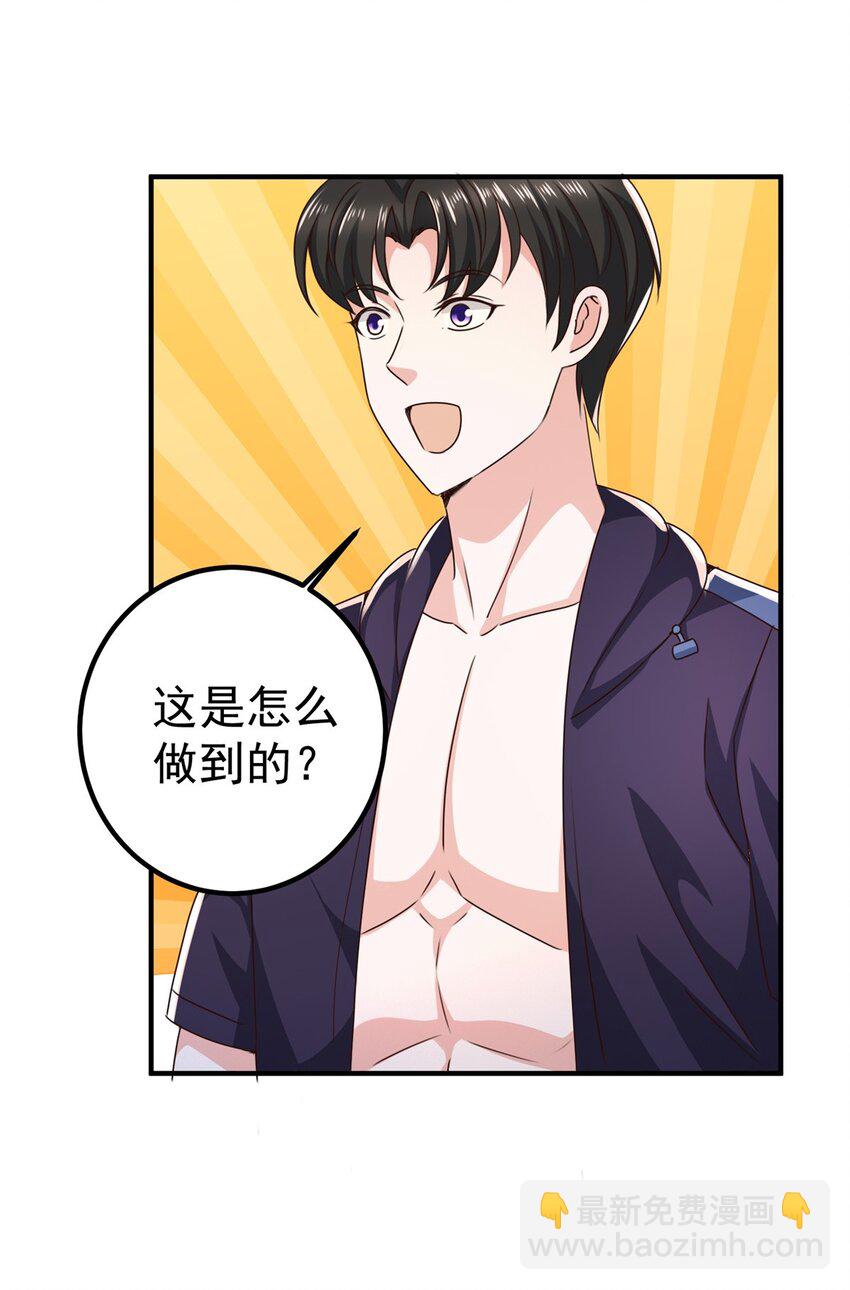 《老爸让我从十个女神中选一个结婚》144 小露一手 第5页