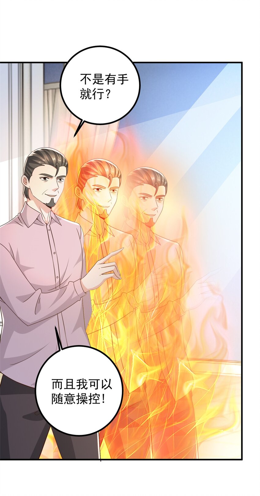 《老爸让我从十个女神中选一个结婚》144 小露一手 第6页