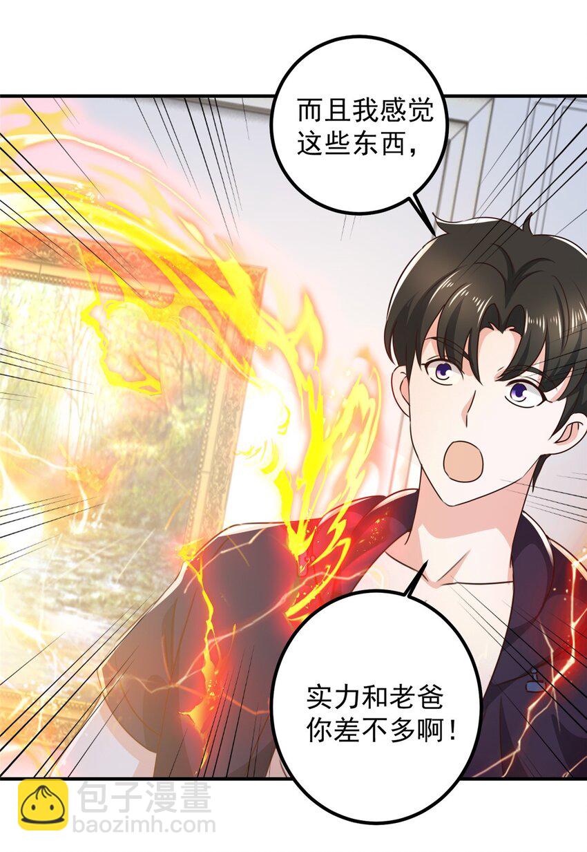 《老爸让我从十个女神中选一个结婚》144 小露一手 第8页
