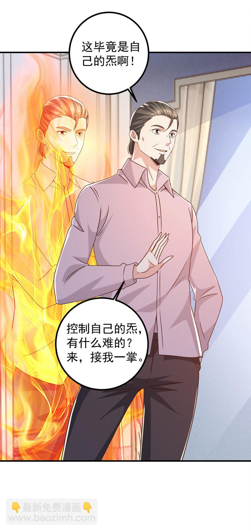 《老爸让我从十个女神中选一个结婚》144 小露一手 第9页