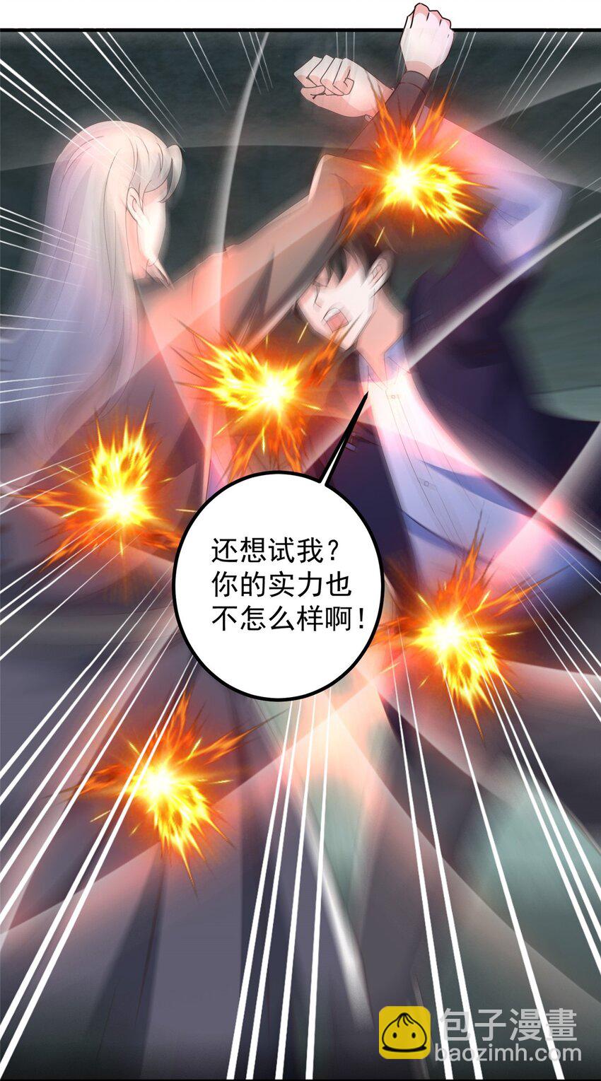 《老爸让我从十个女神中选一个结婚》145 力战 第11页