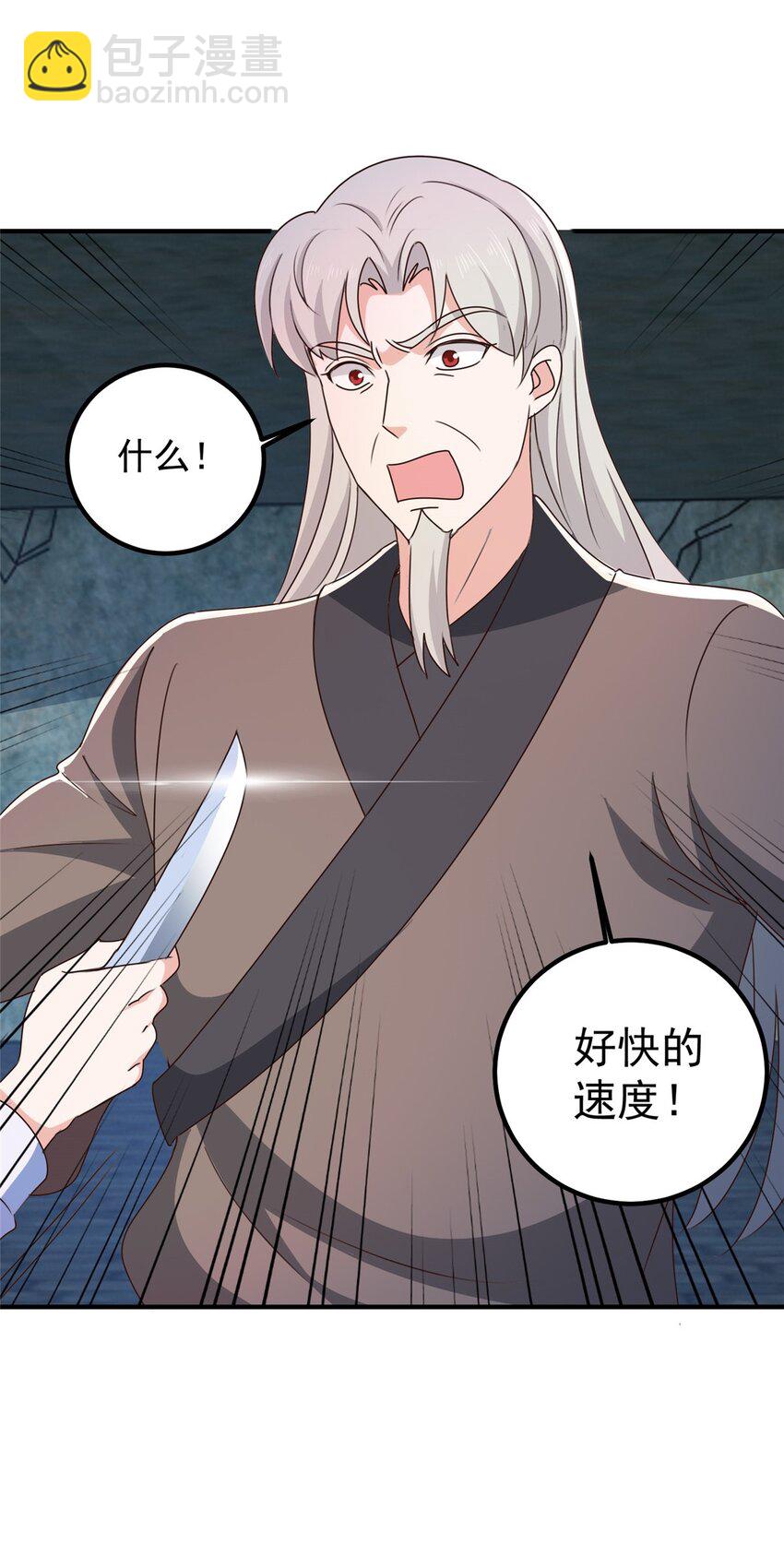 《老爸让我从十个女神中选一个结婚》145 力战 第17页