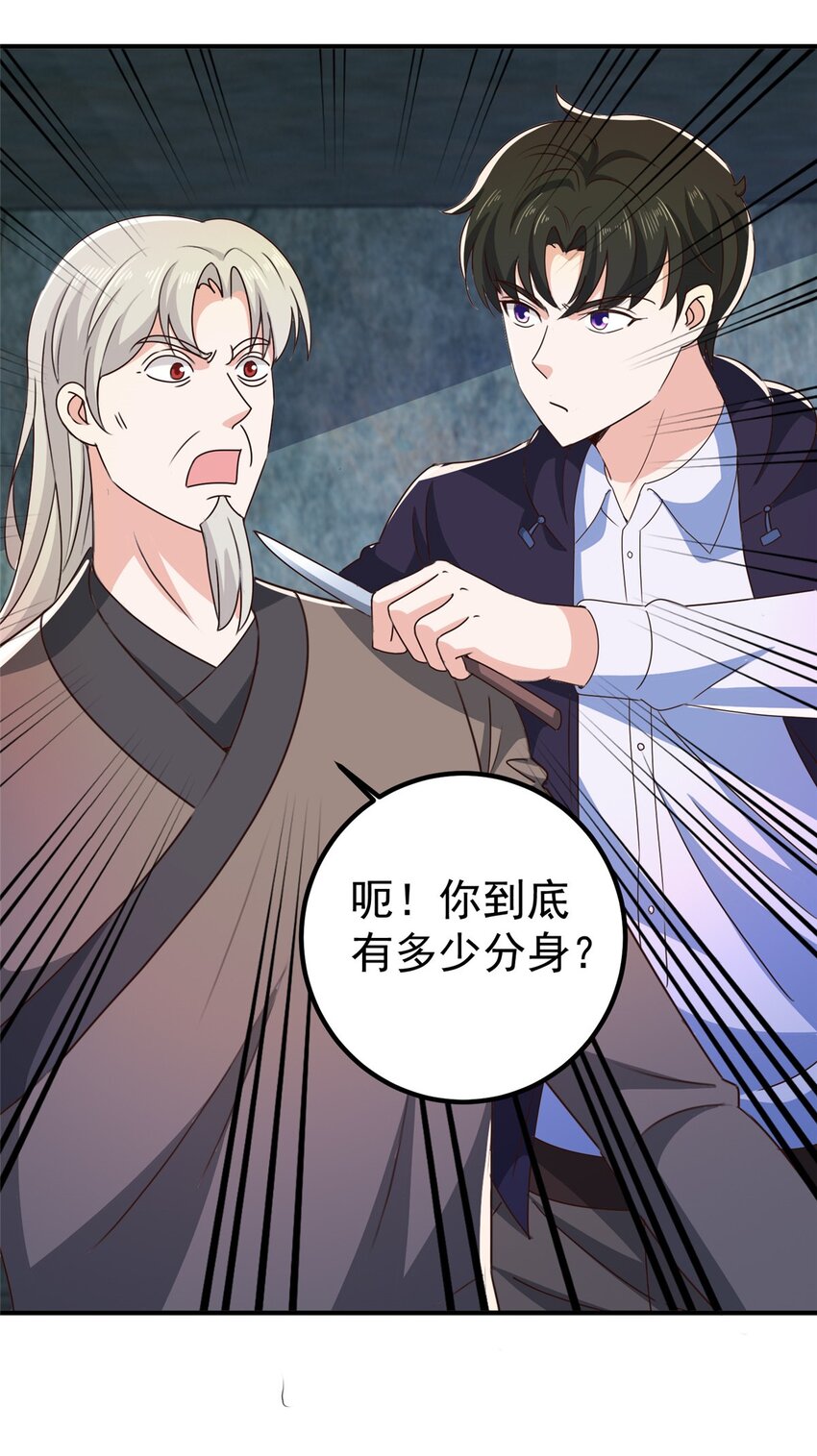 《老爸让我从十个女神中选一个结婚》145 力战 第19页