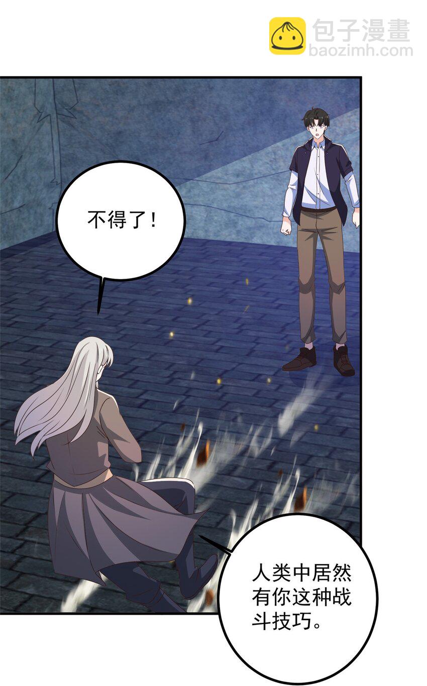 《老爸让我从十个女神中选一个结婚》145 力战 第20页