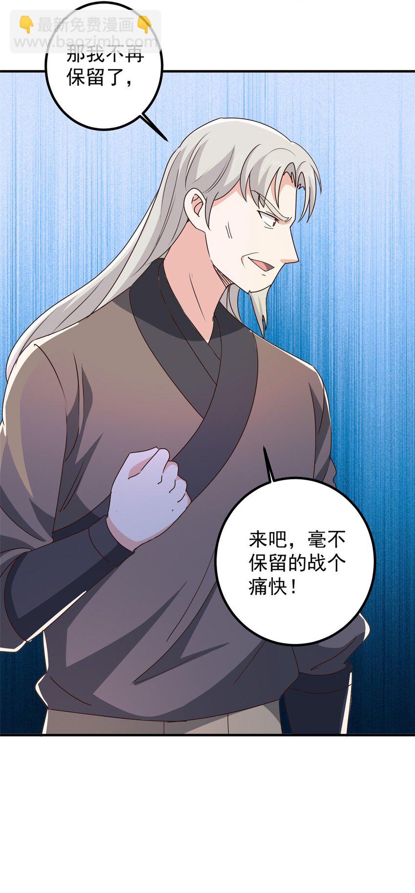 《老爸让我从十个女神中选一个结婚》145 力战 第21页