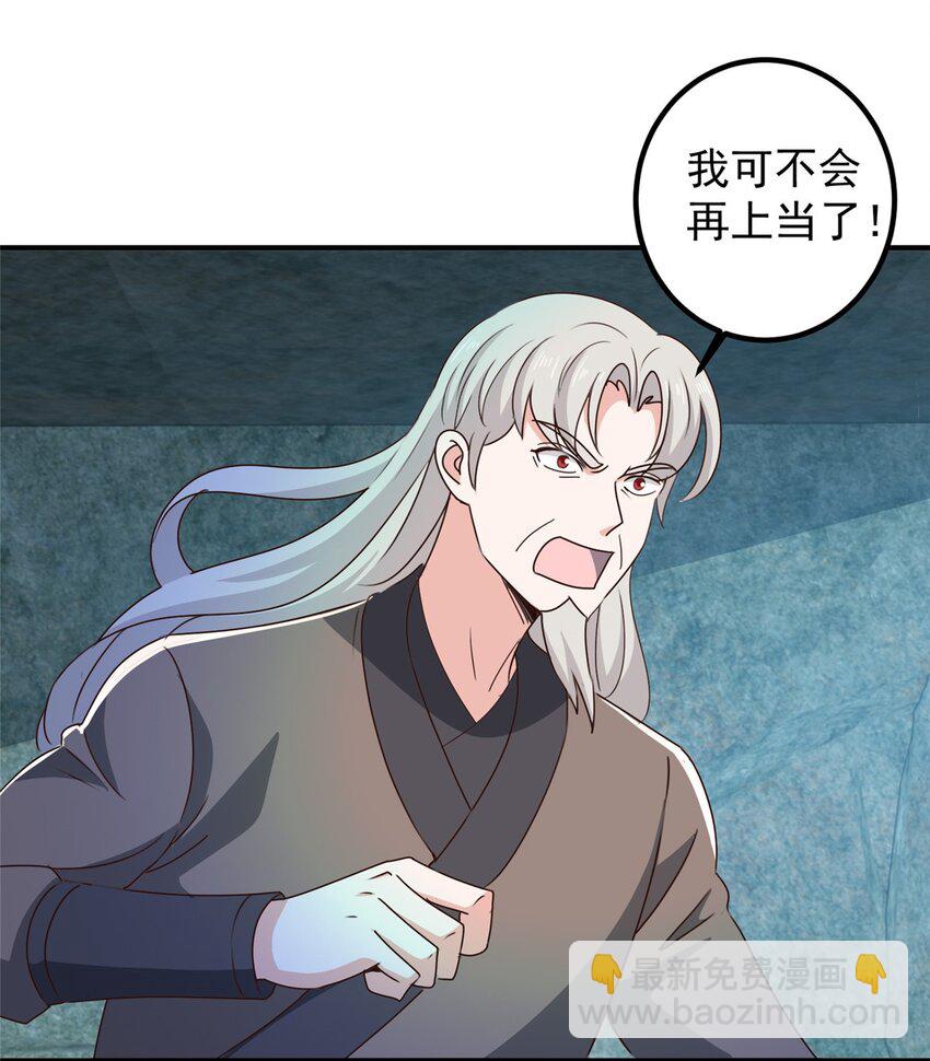 《老爸让我从十个女神中选一个结婚》145 力战 第24页