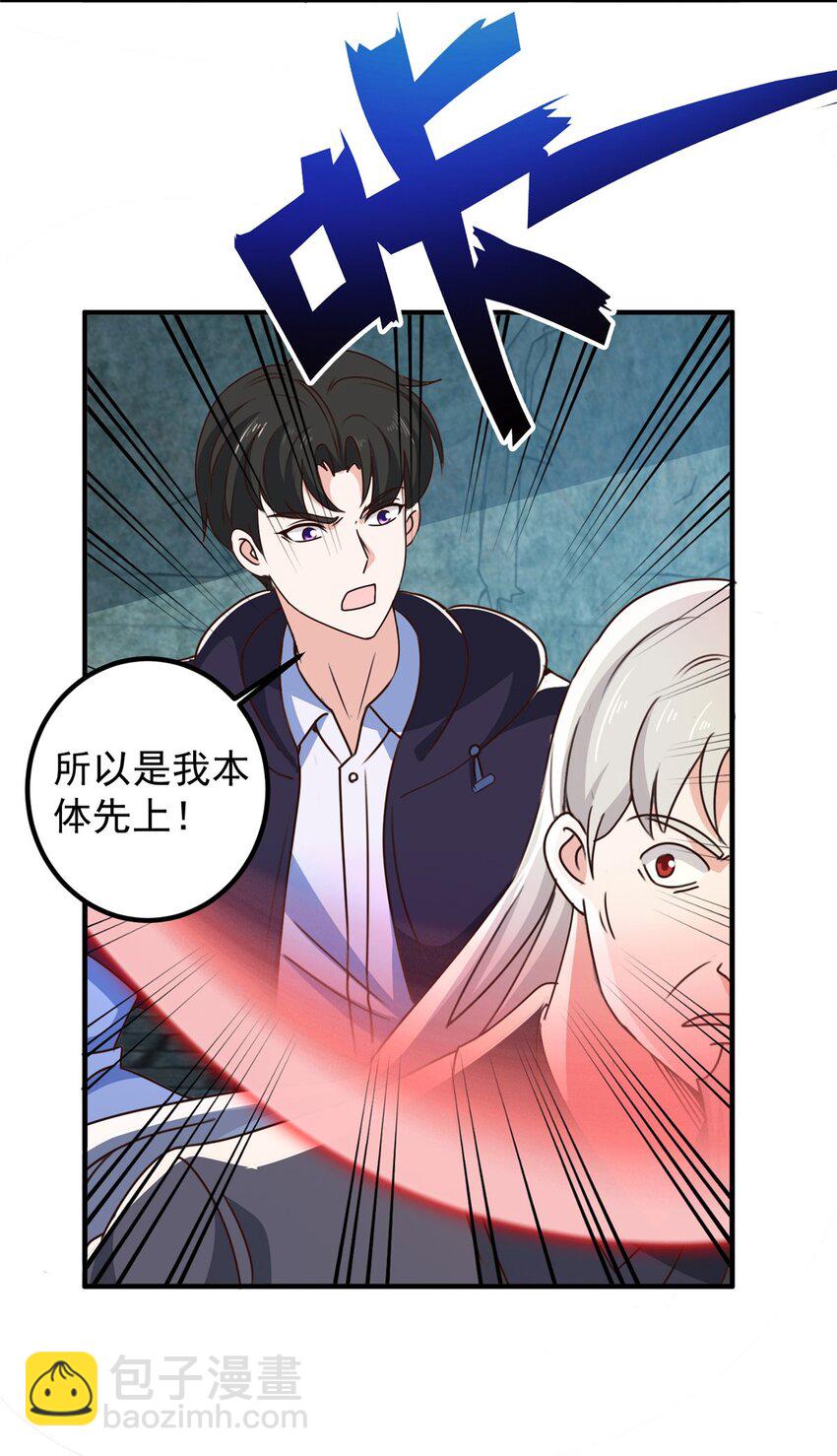 《老爸让我从十个女神中选一个结婚》145 力战 第25页