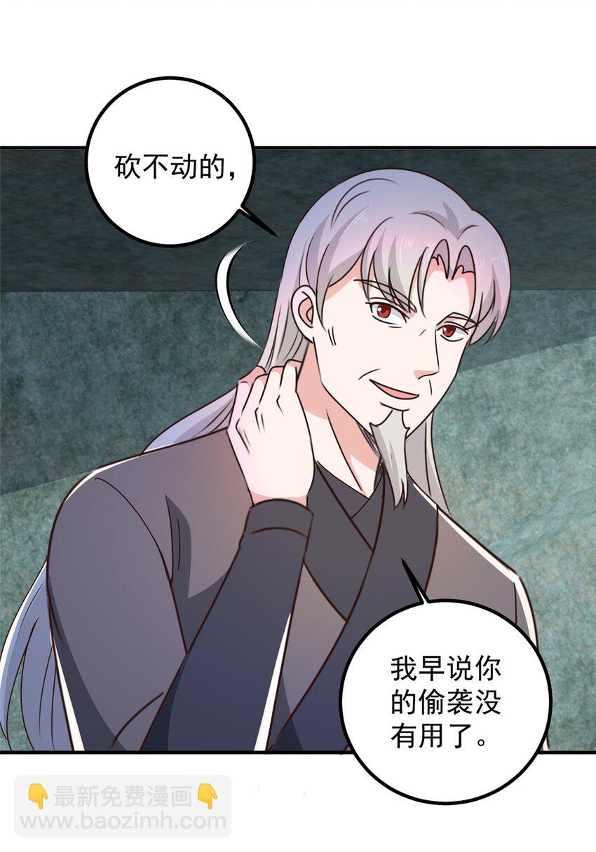 《老爸让我从十个女神中选一个结婚》145 力战 第26页