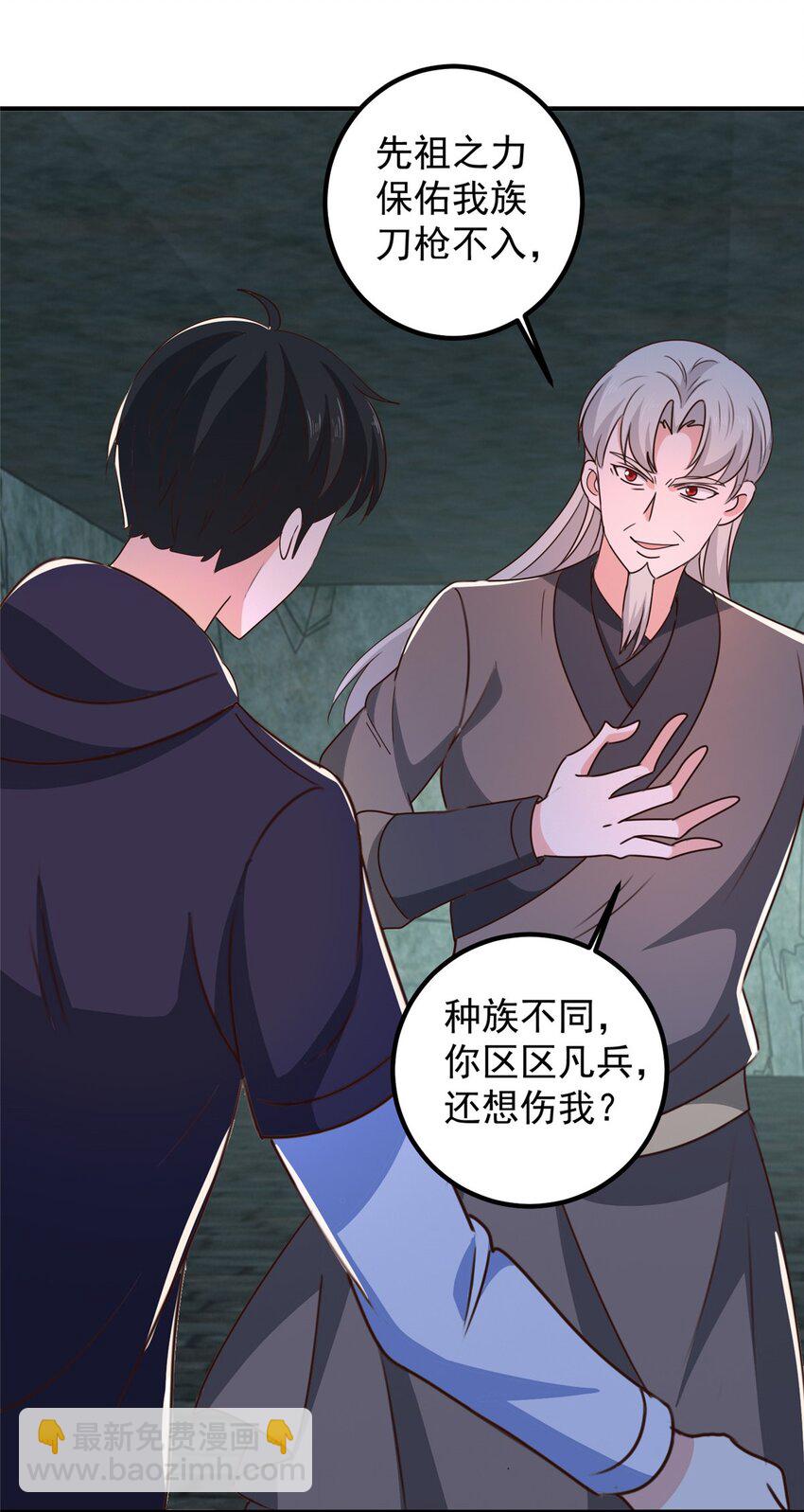 《老爸让我从十个女神中选一个结婚》145 力战 第27页