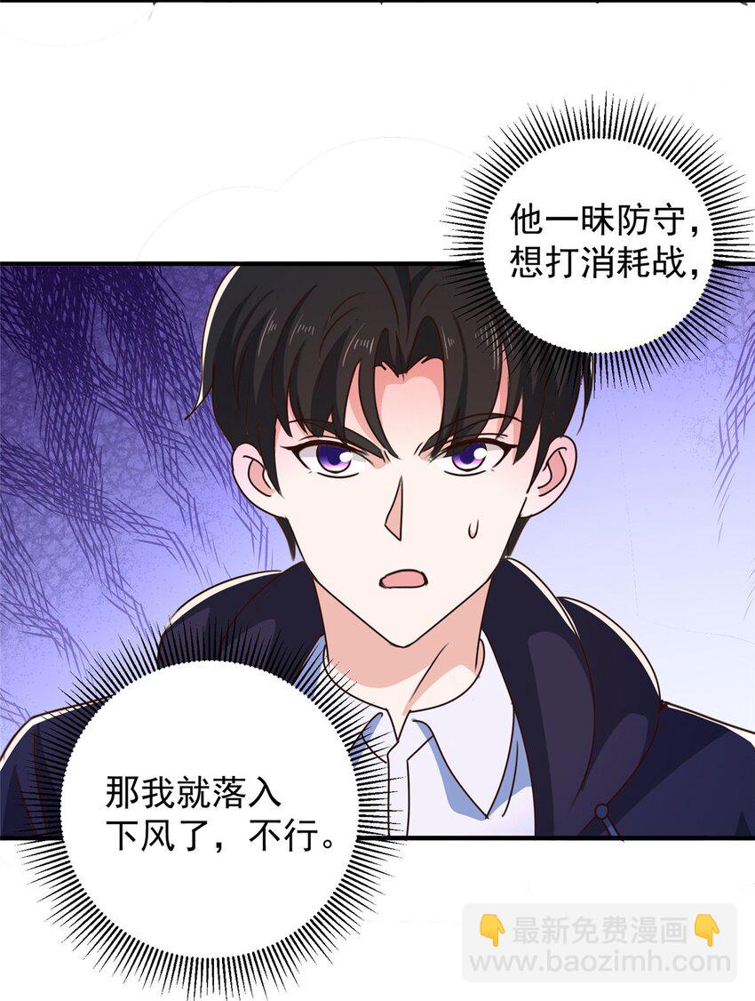 《老爸让我从十个女神中选一个结婚》145 力战 第28页