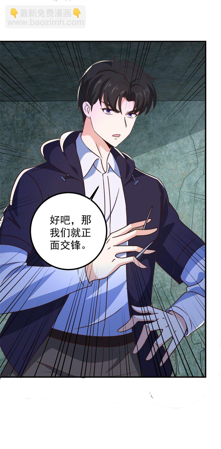 《老爸让我从十个女神中选一个结婚》145 力战 第29页