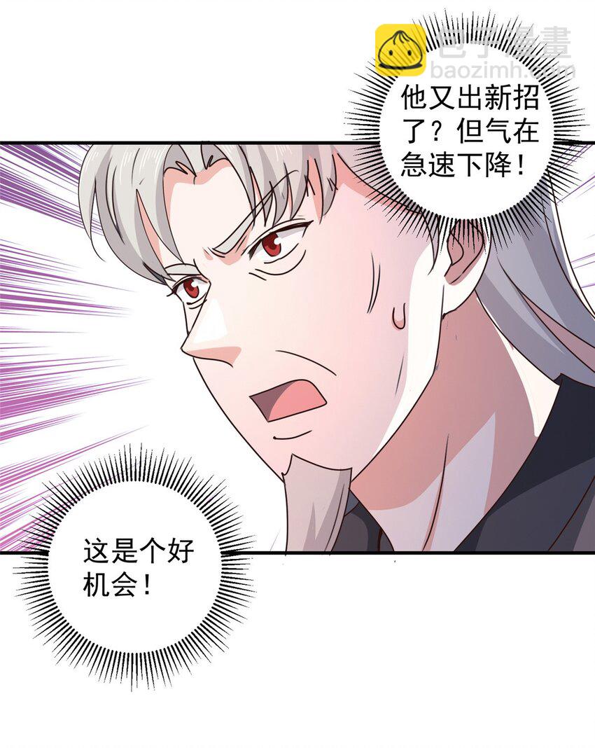 《老爸让我从十个女神中选一个结婚》145 力战 第31页