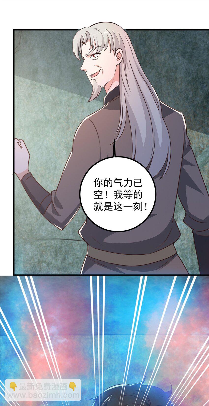 《老爸让我从十个女神中选一个结婚》145 力战 第32页