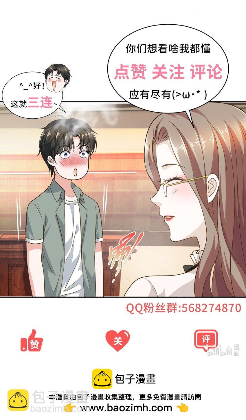 《老爸让我从十个女神中选一个结婚》145 力战 第34页