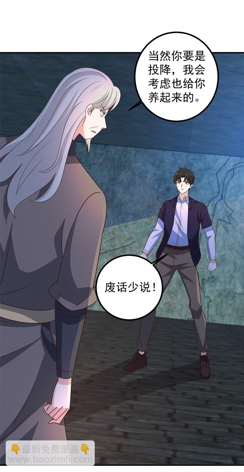 《老爸让我从十个女神中选一个结婚》145 力战 第6页