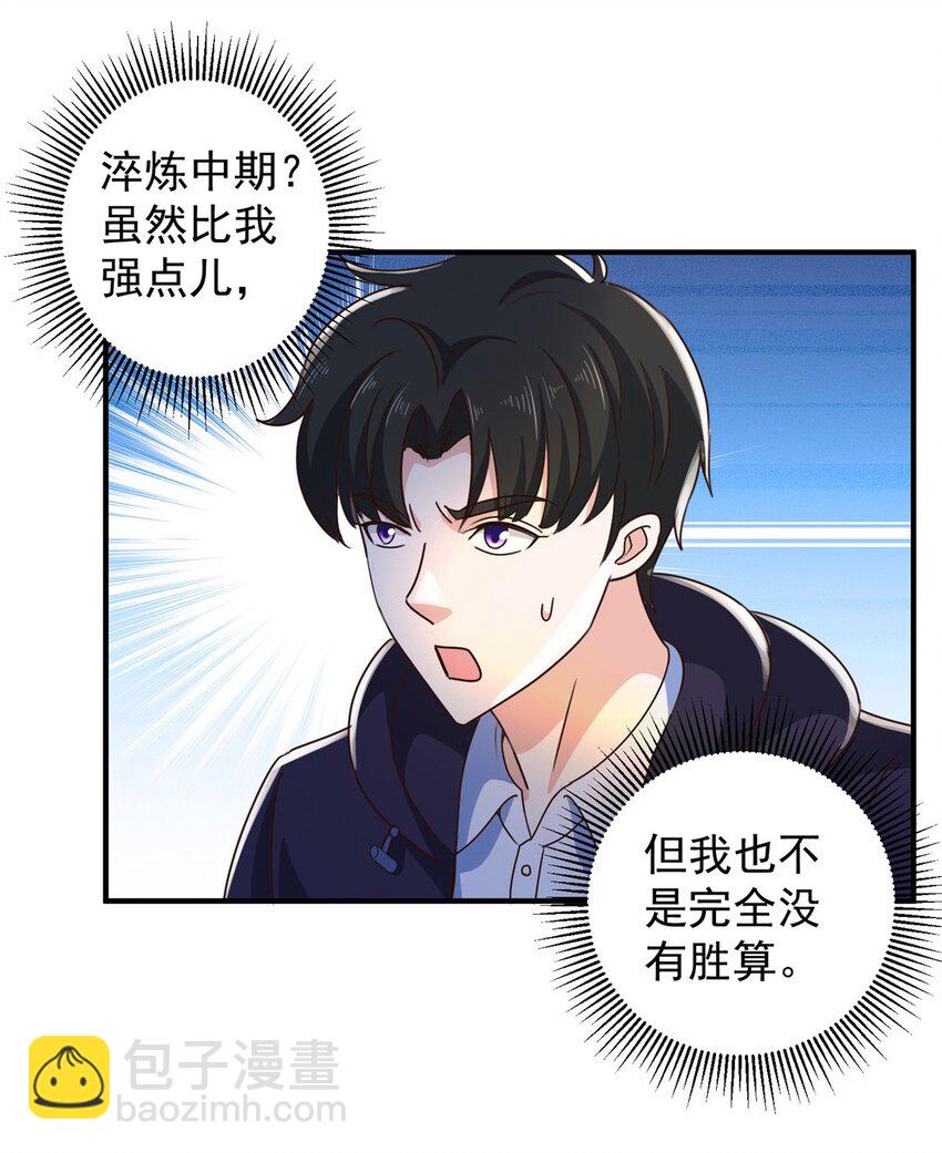 《老爸让我从十个女神中选一个结婚》145 力战 第7页