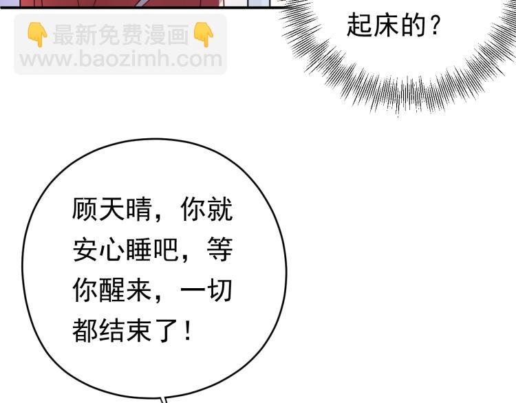 《他的夫人超大牌》第3话 重生第一仗！ 第21页