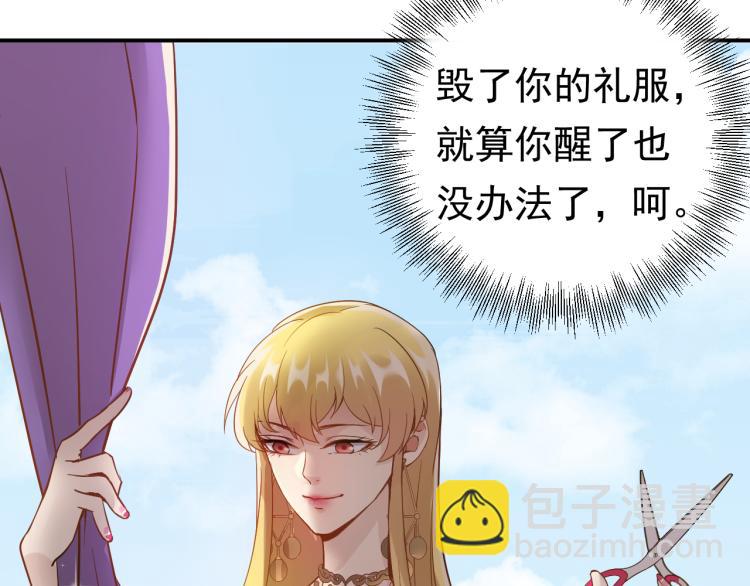 《他的夫人超大牌》第3话 重生第一仗！ 第24页