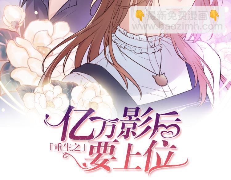 《他的夫人超大牌》第3话 重生第一仗！ 第2页