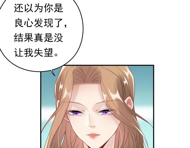 《他的夫人超大牌》第3话 重生第一仗！ 第38页