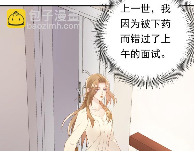 《他的夫人超大牌》第3话 重生第一仗！ 第40页