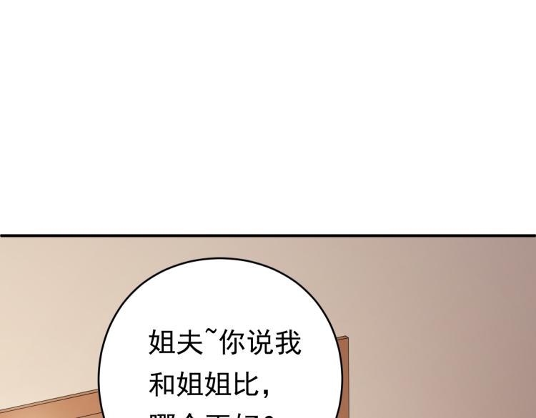 《他的夫人超大牌》第1话 无法原谅的背叛！ 第20页