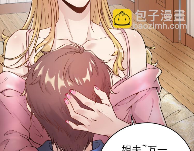 《他的夫人超大牌》第1话 无法原谅的背叛！ 第30页