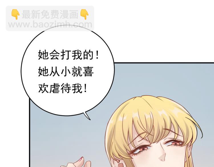 《他的夫人超大牌》第1话 无法原谅的背叛！ 第35页