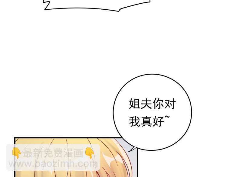 《他的夫人超大牌》第1话 无法原谅的背叛！ 第39页