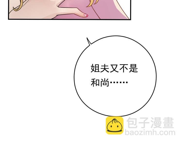 《他的夫人超大牌》第1话 无法原谅的背叛！ 第50页