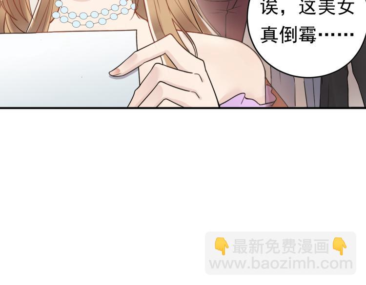《他的夫人超大牌》第4话 一见倾心 第11页