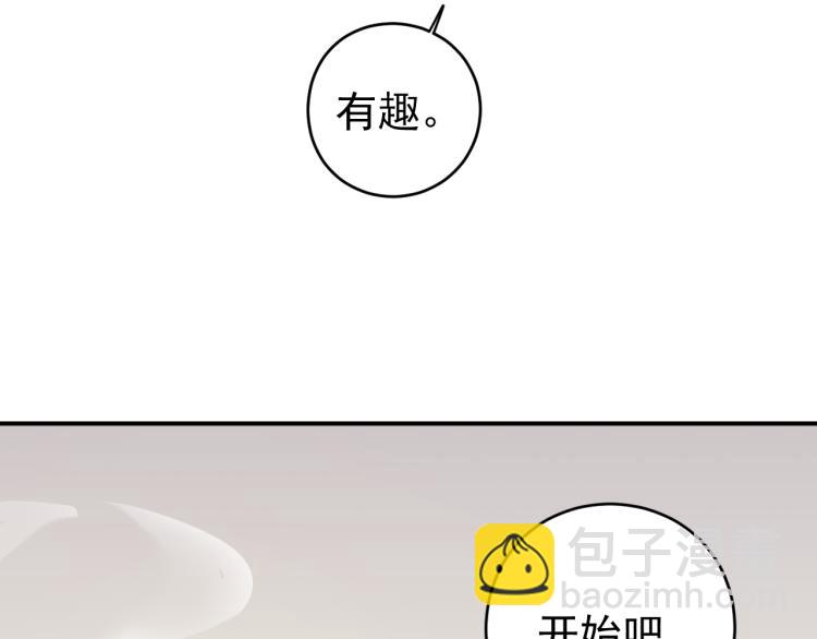 《他的夫人超大牌》第4话 一见倾心 第13页