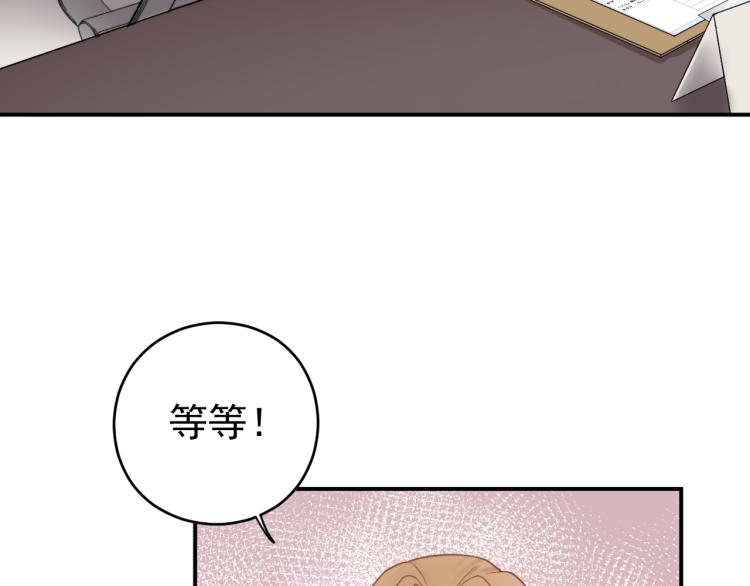 《他的夫人超大牌》第4话 一见倾心 第16页