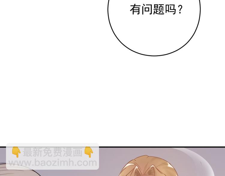 《他的夫人超大牌》第4话 一见倾心 第20页