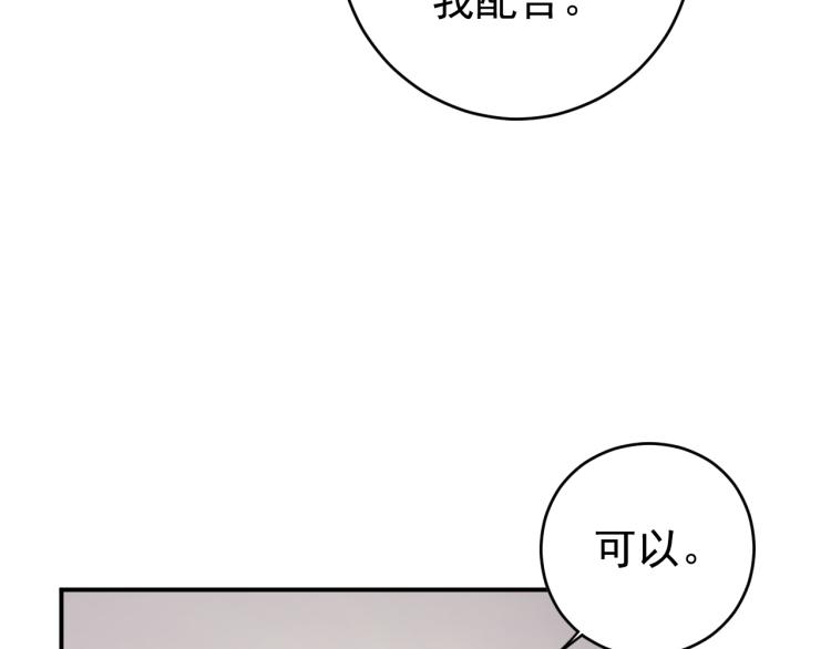 《他的夫人超大牌》第4话 一见倾心 第23页