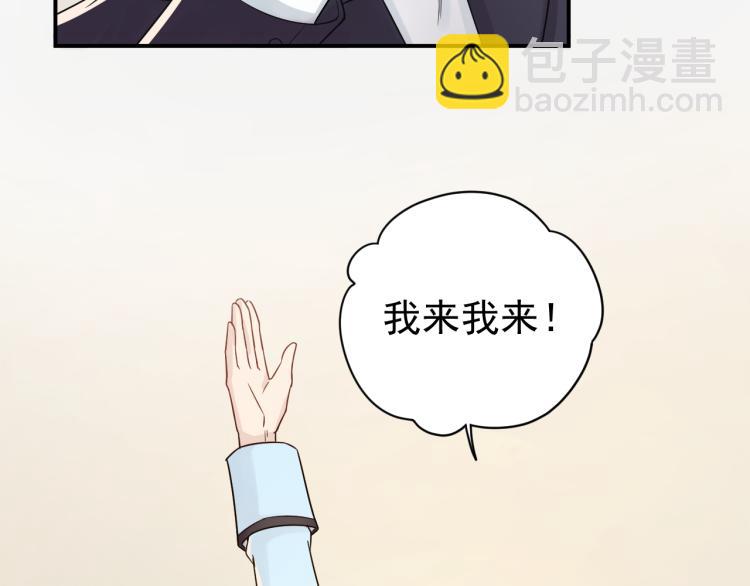 《他的夫人超大牌》第4话 一见倾心 第25页