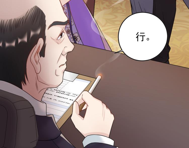 《他的夫人超大牌》第4话 一见倾心 第28页
