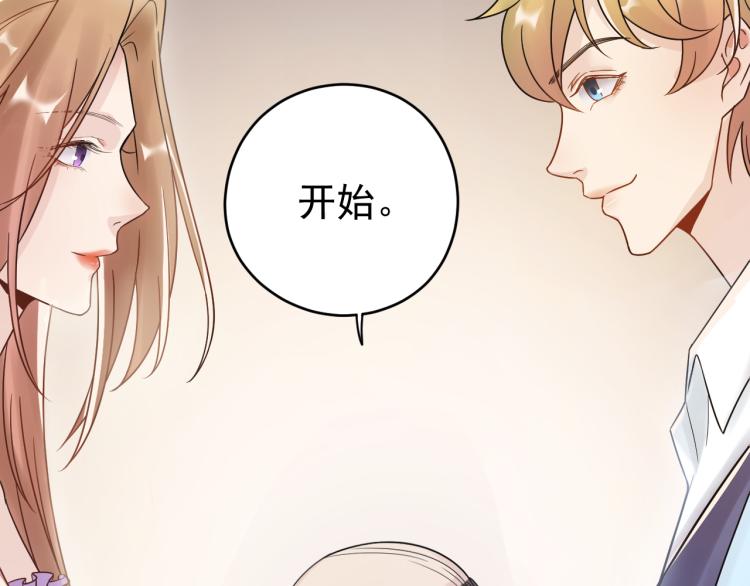 《他的夫人超大牌》第4话 一见倾心 第30页