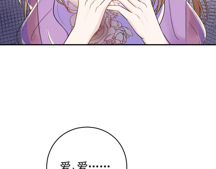《他的夫人超大牌》第4话 一见倾心 第37页