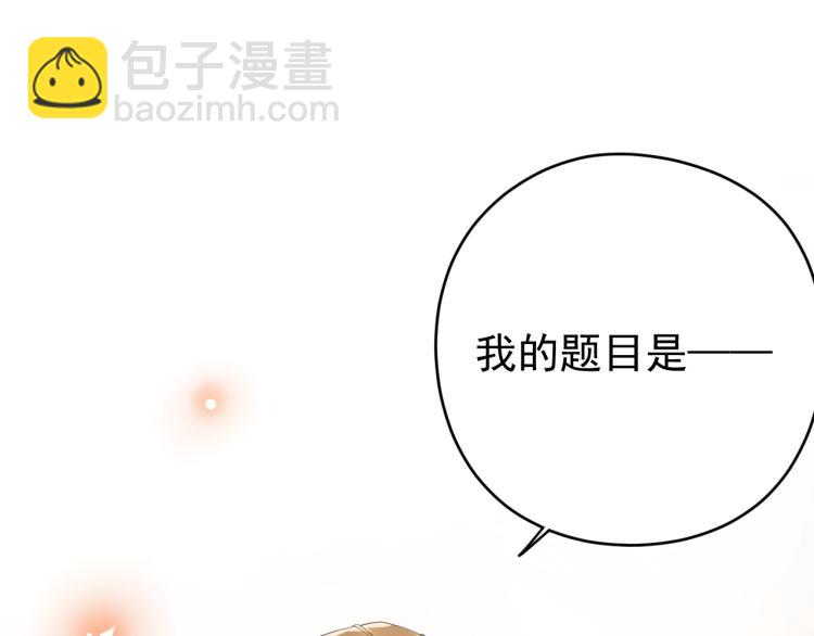 《他的夫人超大牌》第4话 一见倾心 第5页