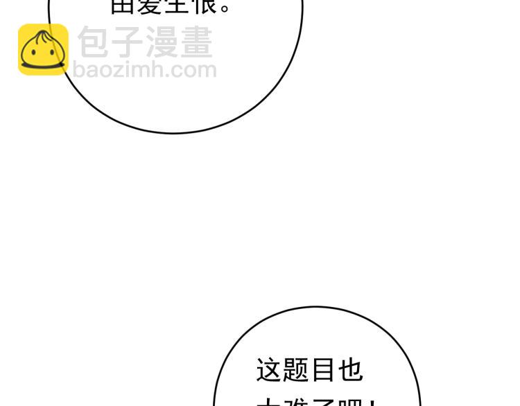 《他的夫人超大牌》第4话 一见倾心 第9页