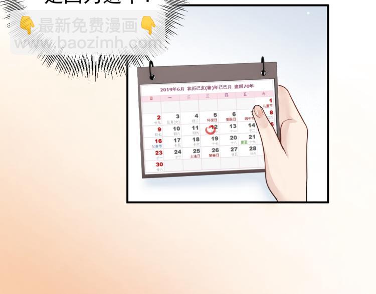 《他的夫人超大牌》第2话 绝地反击！ 第14页