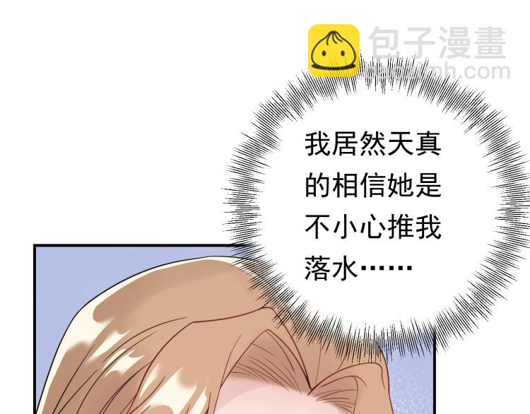 《他的夫人超大牌》第2话 绝地反击！ 第20页