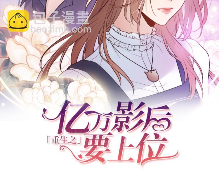 《他的夫人超大牌》第2话 绝地反击！ 第2页