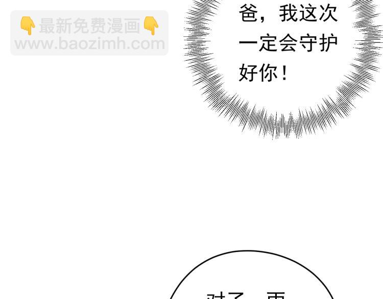 《他的夫人超大牌》第2话 绝地反击！ 第39页