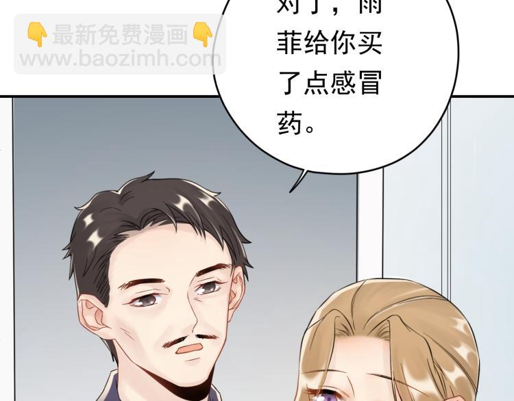《他的夫人超大牌》第2话 绝地反击！ 第40页