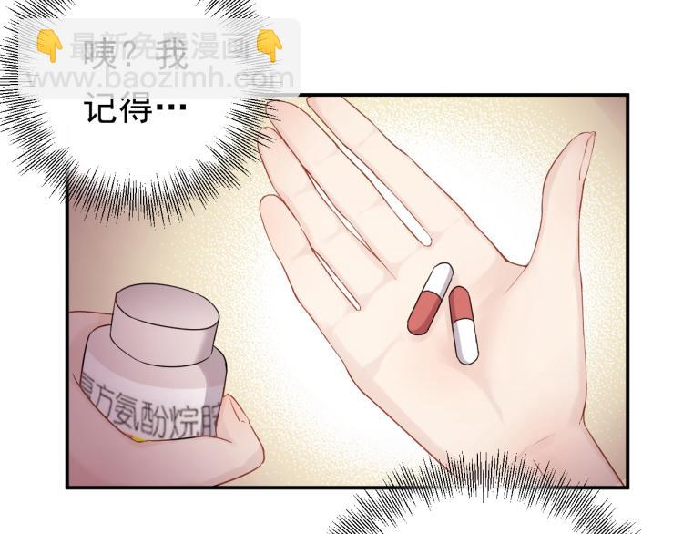 《他的夫人超大牌》第2话 绝地反击！ 第45页