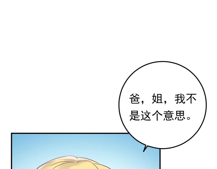 《他的夫人超大牌》第6话 戳穿真面目 第12页