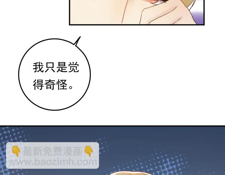 《他的夫人超大牌》第6话 戳穿真面目 第15页