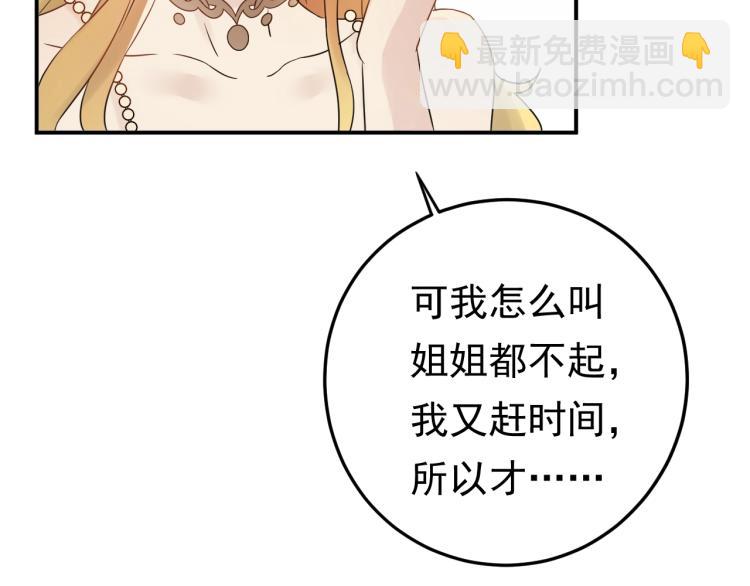 《他的夫人超大牌》第6话 戳穿真面目 第22页